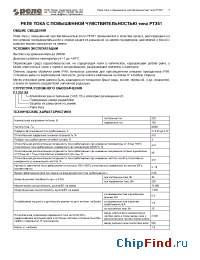 Datasheet РТЗ-51 manufacturer Реле и Автоматика