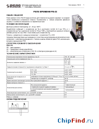 Datasheet РВ-03 manufacturer Реле и Автоматика