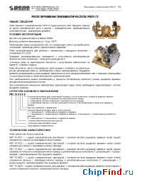 Datasheet РВП-72 3122 manufacturer Реле и Автоматика