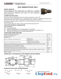 Datasheet ТРМ-11 manufacturer Реле и Автоматика