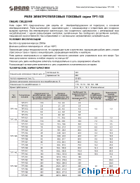 Datasheet ТРТ-137 manufacturer Реле и Автоматика