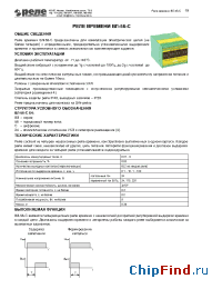 Datasheet ВЛ-56-С manufacturer Реле и Автоматика