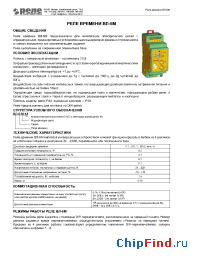 Datasheet ВЛ-6М manufacturer Реле и Автоматика