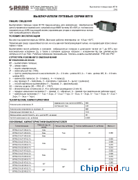 Datasheet ВП-19 21Б manufacturer Реле и Автоматика