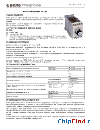 Datasheet ВС-33-1 manufacturer Реле и Автоматика