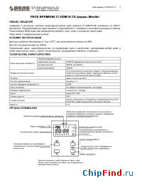 Datasheet Z-SDM/1K-TA manufacturer Реле и Автоматика