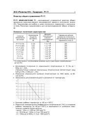 Datasheet Р1-71 0,25М manufacturer Резистор-НН