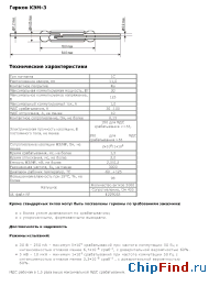 Datasheet КЭМ-3 manufacturer РЗМКП