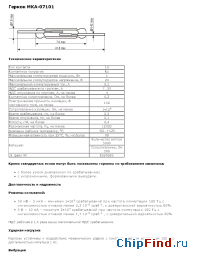 Datasheet МКА-07101 manufacturer РЗМКП