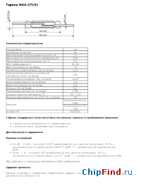 Datasheet МКА-27101 manufacturer РЗМКП