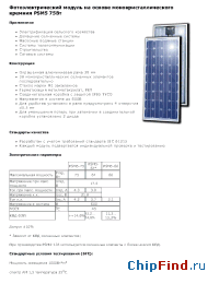 Datasheet PSM5 75Вт manufacturer РЗМКП