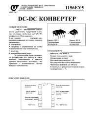 Datasheet К1156ЕУ5Р manufacturer НТЦ СИТ