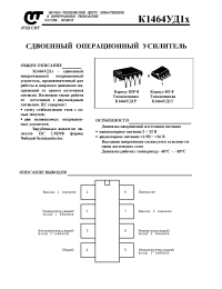 Datasheet К1464УД1Р manufacturer НТЦ СИТ
