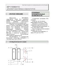 Datasheet KP1109КН15 manufacturer НТЦ СИТ