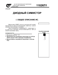 Datasheet КР1182КП1Б manufacturer НТЦ СИТ