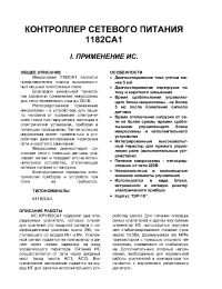 Datasheet КР1182СА1 manufacturer НТЦ СИТ