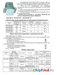 Datasheet ДП12 manufacturer Старт