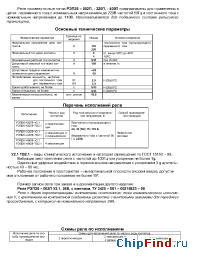 Datasheet РЭП26-400П manufacturer Старт