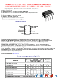 Datasheet КР1033ЕУ5 manufacturer АООТ ВЗПП
